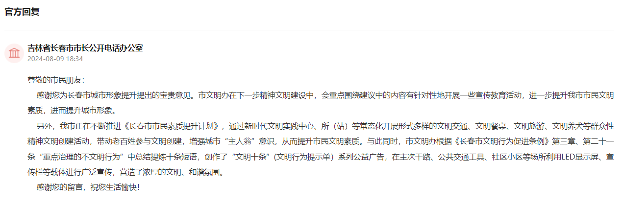 人民網“領導留言板”回復截圖。