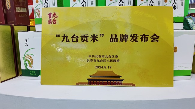 九臺大米。人民網 石天蛟 攝