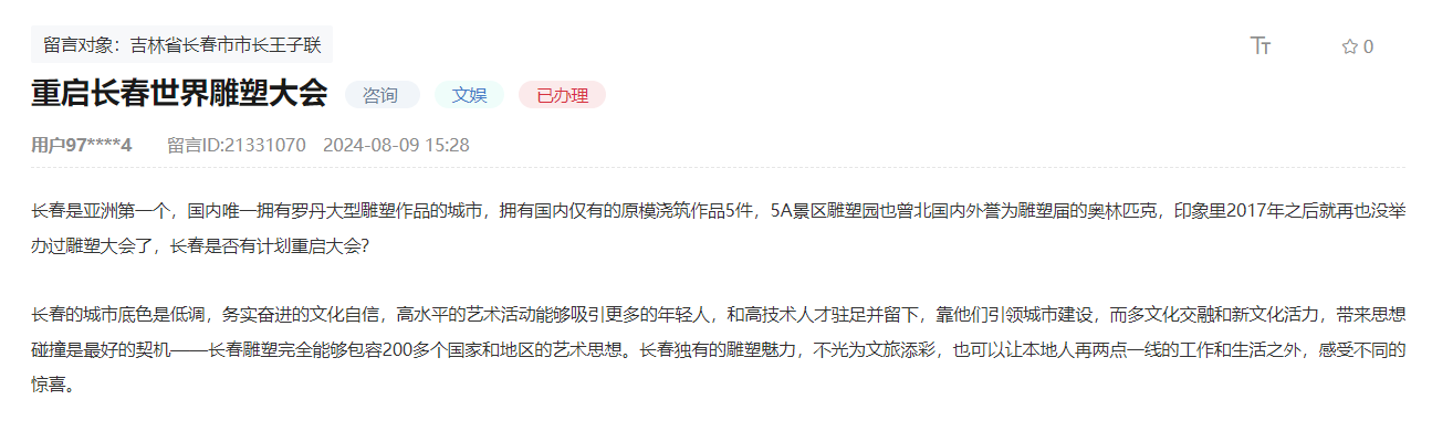 “領導留言版”網友建言截圖。