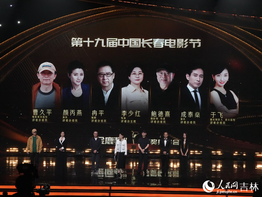 第十九屆中國長春電影節評委會陣容。人民網記者 李洋攝