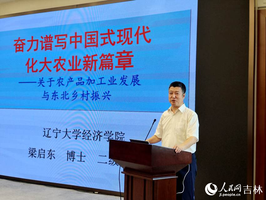 第二屆東北鄉村振興發展論壇。人民網記者 關思聰攝