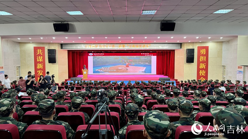 9月13日，吉林體育學院舉辦“開學第一課”暨“吉體冠軍講堂”。人民網記者 李思玥攝