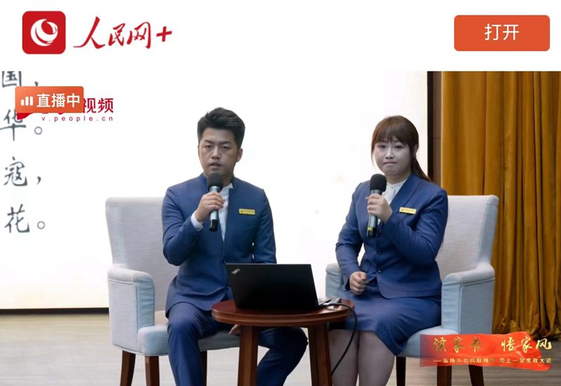 “人民網+”客戶端直播課程截圖。