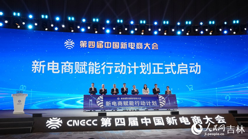 新電商賦能行動計劃正式啟動。人民網記者 李洋攝
