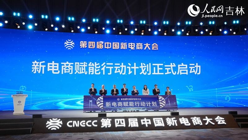 新電商賦能行動計劃正式啟動。人民網記者 李洋攝