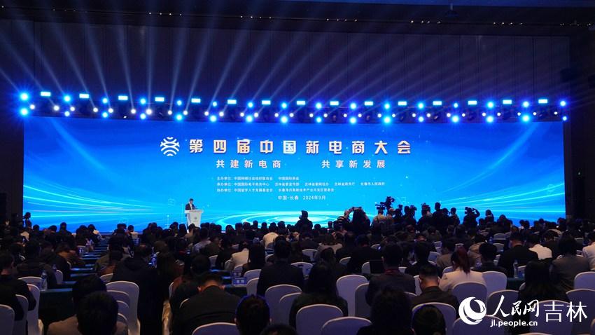 第四屆中國新電商大會現場。人民網記者 李洋攝