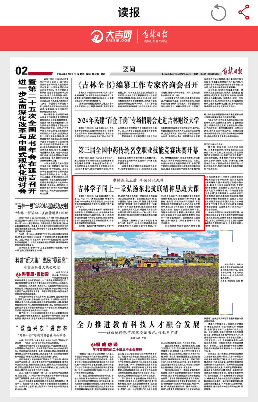 吉林日報截圖。