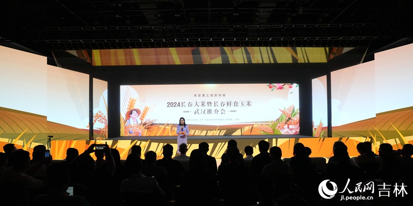 2024長春大米暨鮮食玉米武漢推介會現場。人民網記者 李洋攝