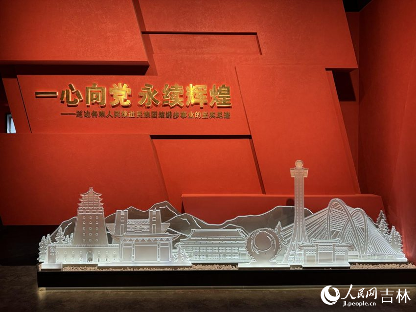 《一心向黨 永續輝煌——延邊各族人民推進民族團結進步事業的堅實足跡》展廳。人民網記者 李思玥攝