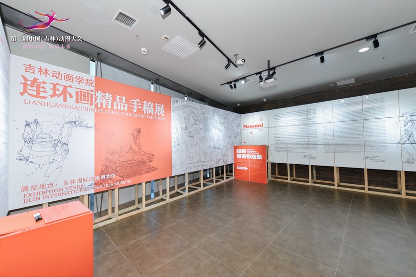 連環畫精品手稿展。（吉林動畫學院供圖）