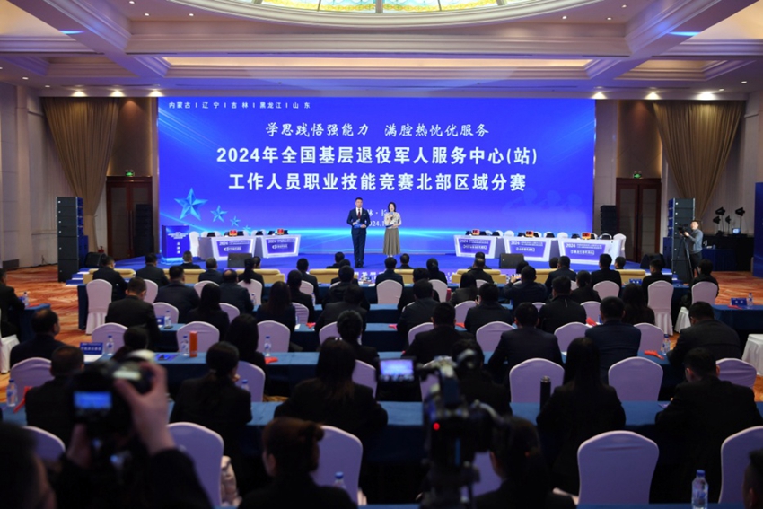 2024年全國基層退役軍人服務中心（站）工作人員職業技能競賽北部區域分賽現場。