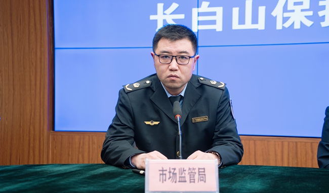 長白山市場監管局局長王大樂。
