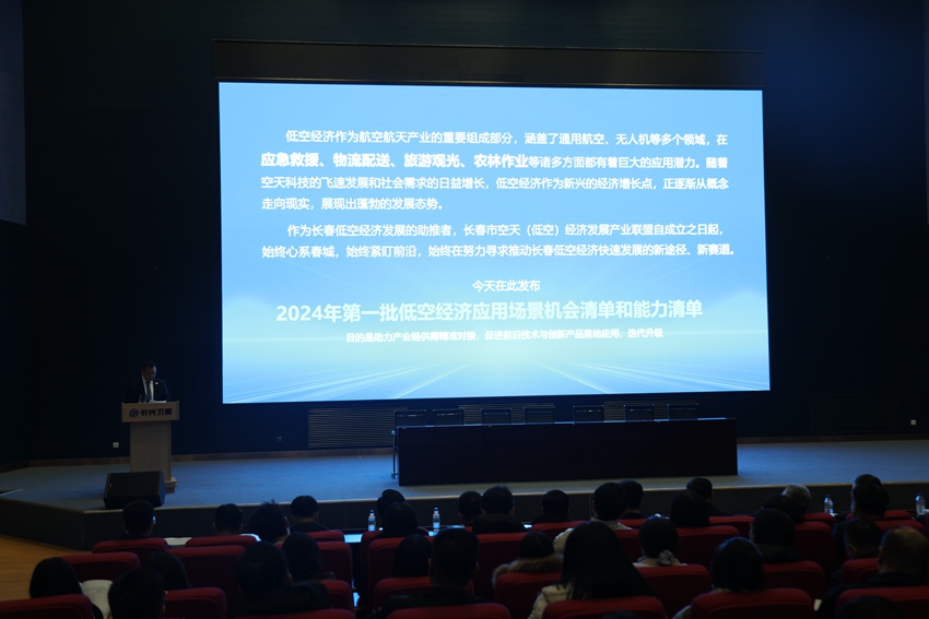 長春市空天（低空）（低空）經濟發展產業聯盟理事長王樹武發布2024年第一批低空經濟應用場景機會和能力“兩張清單”。