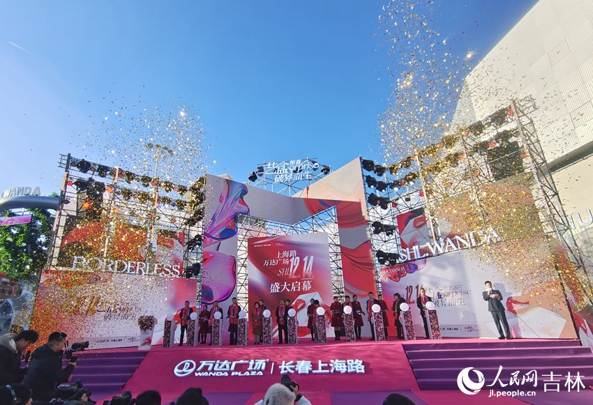長春寬城區上海路萬達廣場盛大開業。人民網記者 關思聰攝