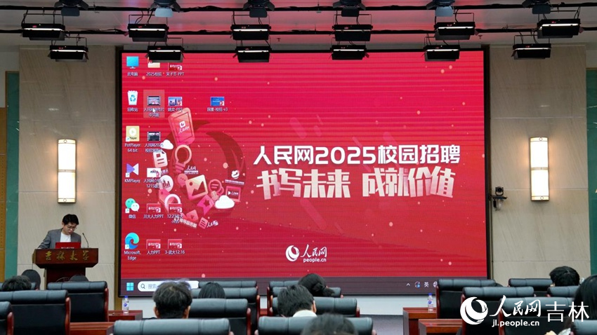 宣講會現場。人民網記者 李思玥攝