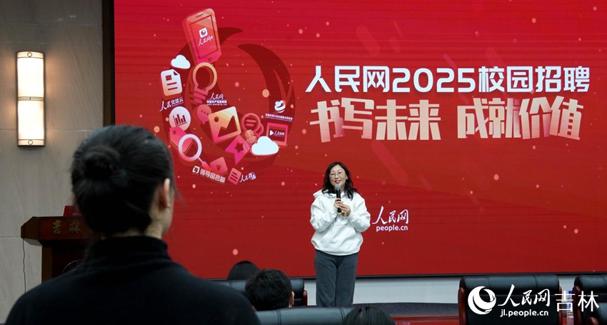 人力資源部副主任劉佳楠為同學們答疑解惑。人民網記者 李成偉攝