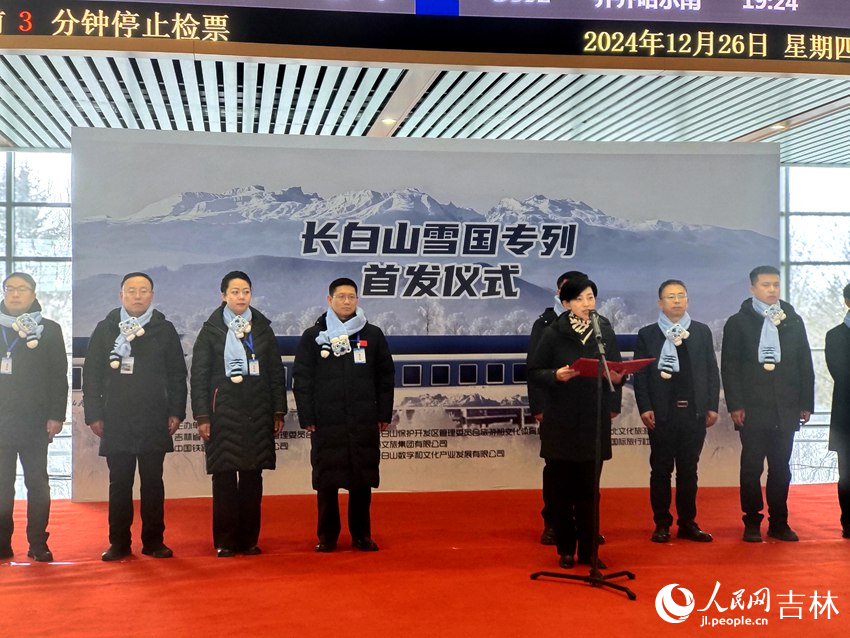 長白山“雪國專列”首發儀式現場。人民網記者 關思聰攝