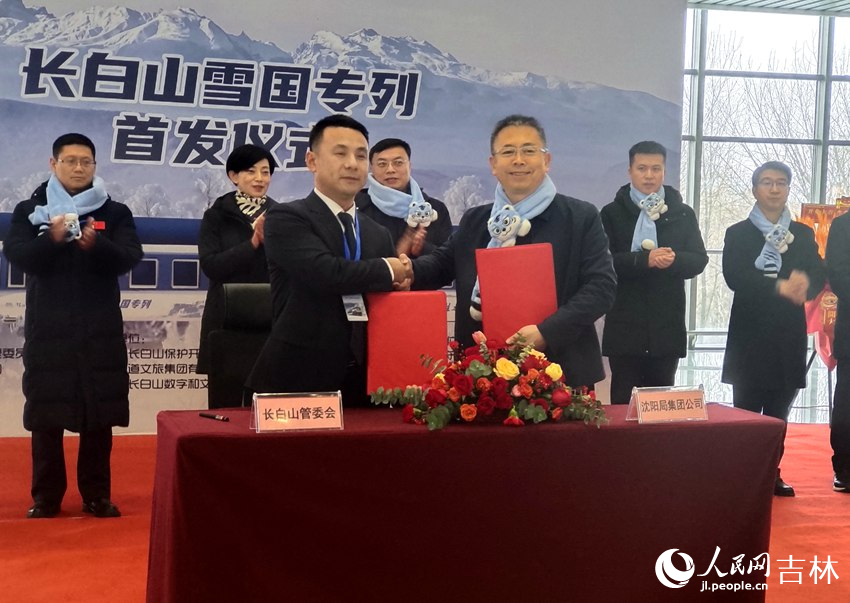 中國鐵路沈陽局集團和長白山管委會簽訂戰略合作協議。人民網記者 關思聰攝