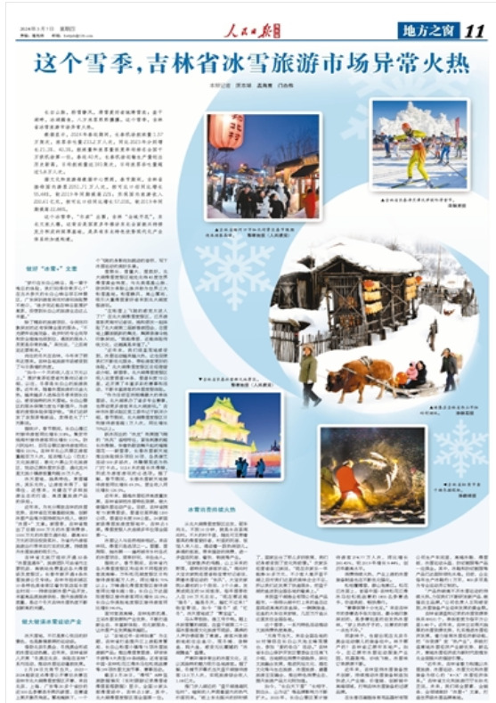 這個雪季，吉林省冰雪旅游市場異?；馃?/></a><b><a  target=