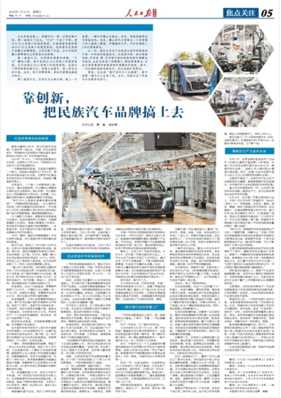 靠創新，把民族汽車品牌搞上去