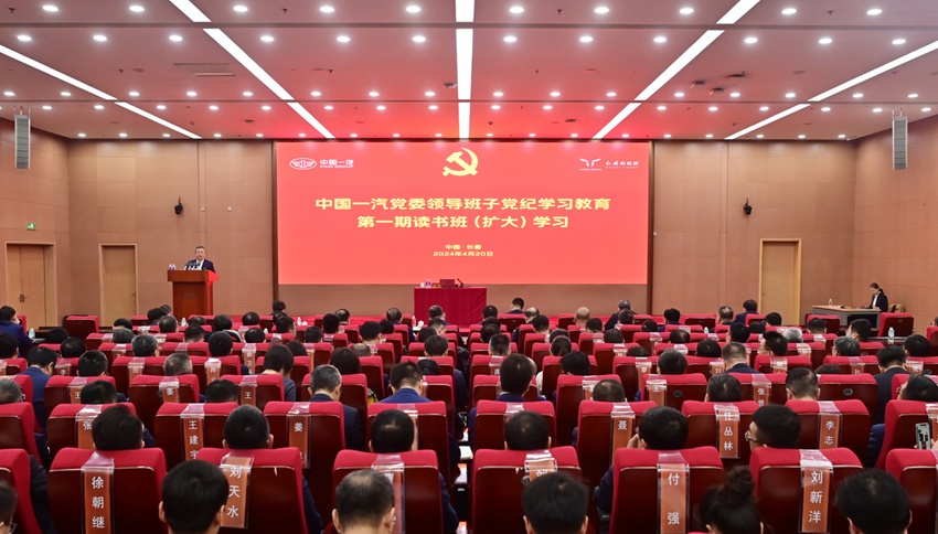 集團公司開展黨委領導班子黨紀學習教育第一期讀書班（擴大）學習。