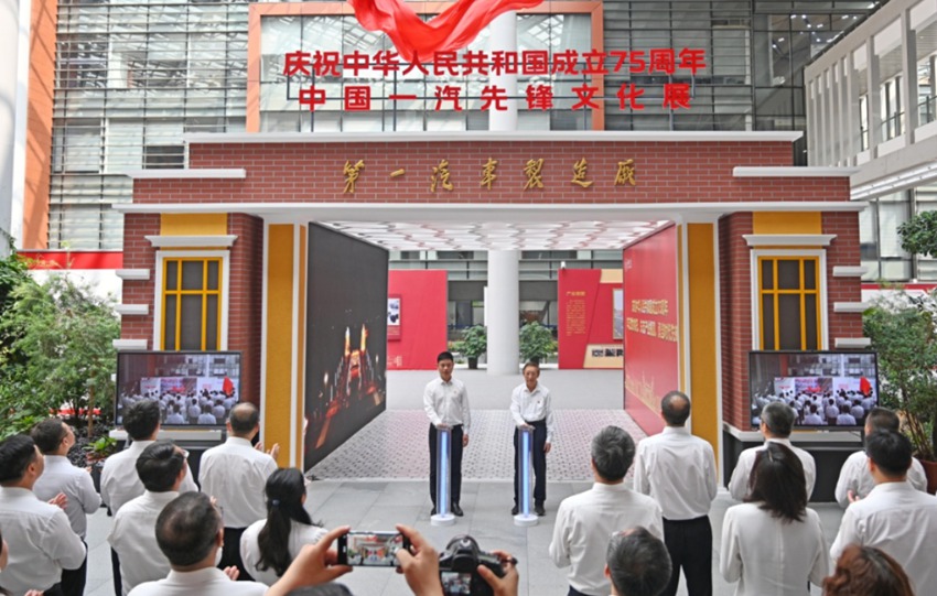中國一汽先鋒文化展開展。