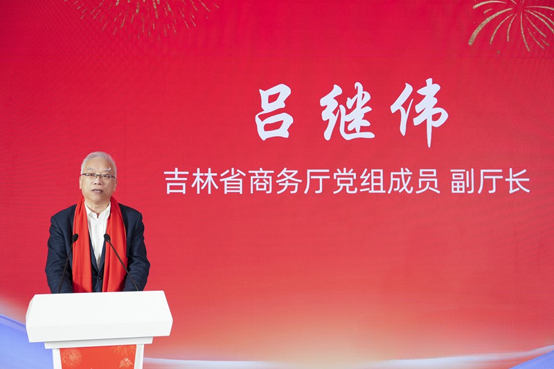 吉林省商務廳副廳長呂繼偉致辭。