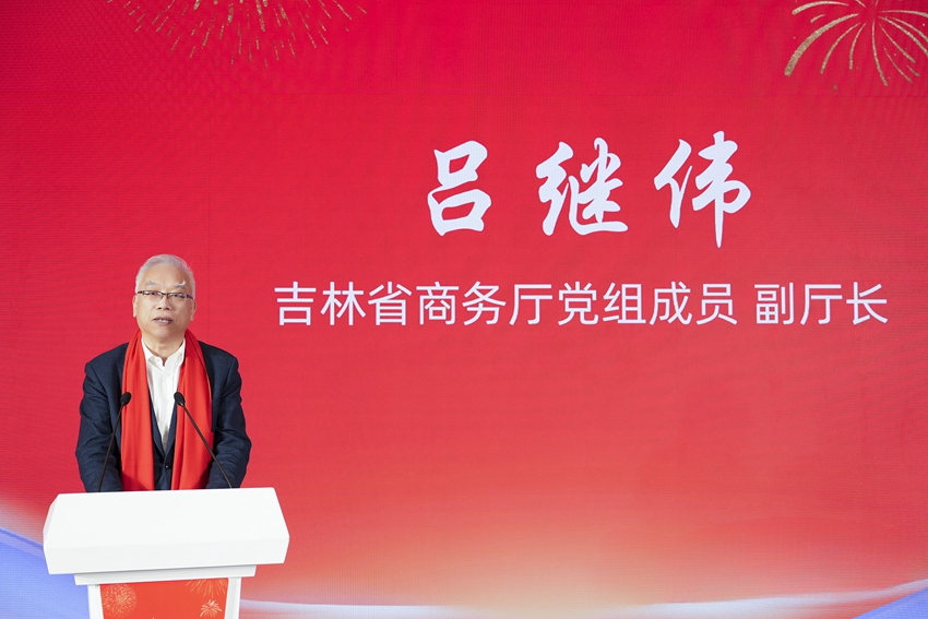 吉林省商務廳副廳長呂繼偉致辭。