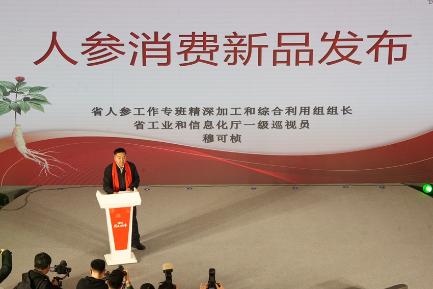 吉林省工業和信息化廳一級巡視員穆可楨發布人參新品。