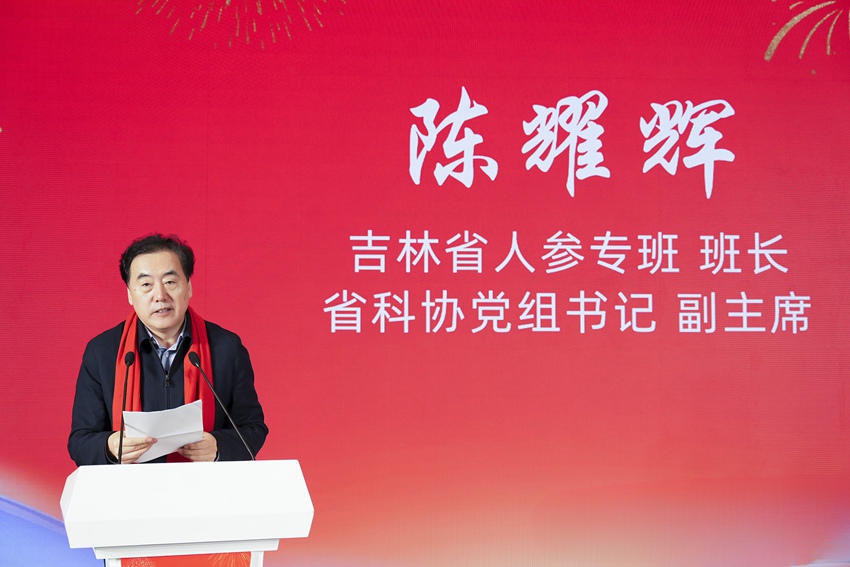 吉林省人參工作專班班長，吉林省科協黨組書記、副主席陳耀輝致辭。