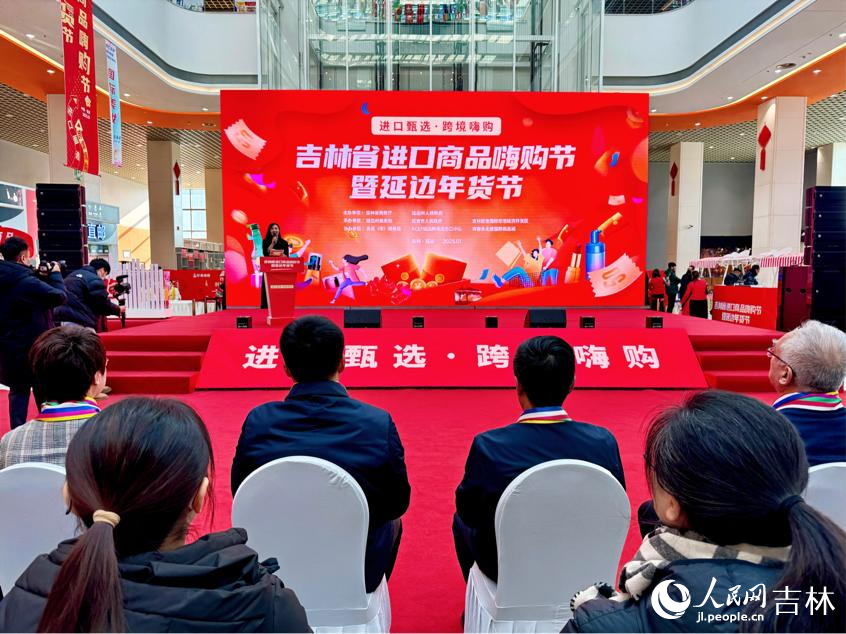 “吉林省進口商品嗨購節暨延邊年貨節”啟幕。人民網記者 李思玥攝