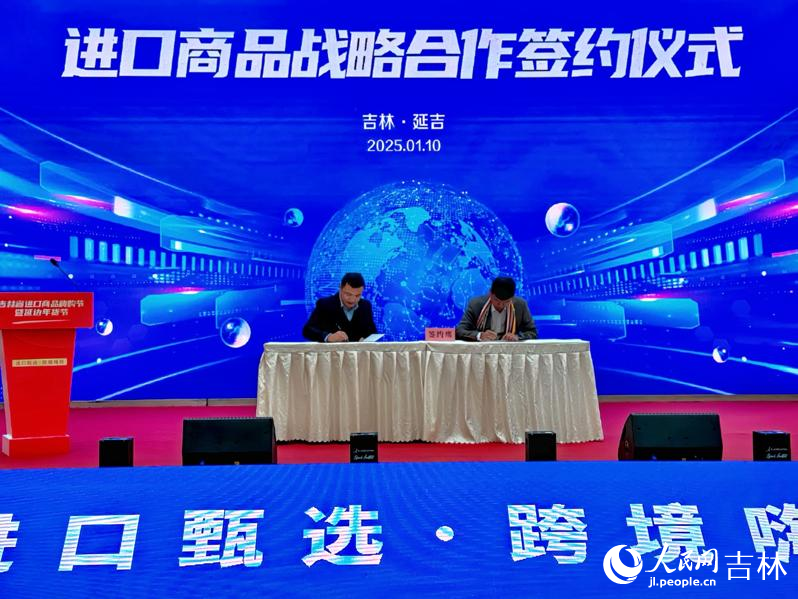 延吉越程保稅物流服務有限公司與中國外運華中有限公司就進口商品運力、倉儲方面合作簽訂框架協議。人民網記者 李思玥攝