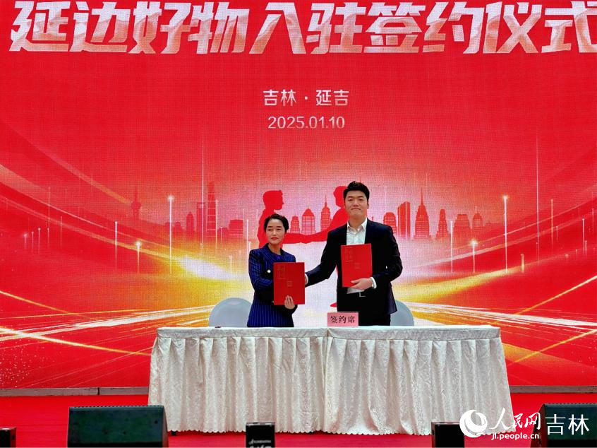 琿春華瑞參業生物工程股份有限公司代表入駐企業與延吉越程保稅物流服務有限公司簽訂“延邊好物”選品中心入駐協議。人民網記者 李思玥攝