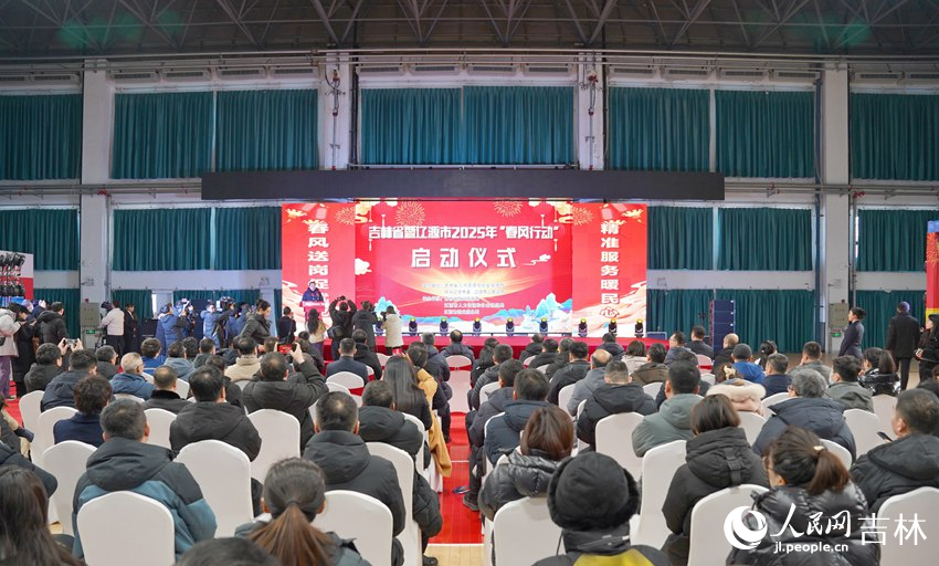 2月12日上午，2025年吉林省暨遼源市“春風行動”啟動儀式舉行。人民網記者 王海躍攝