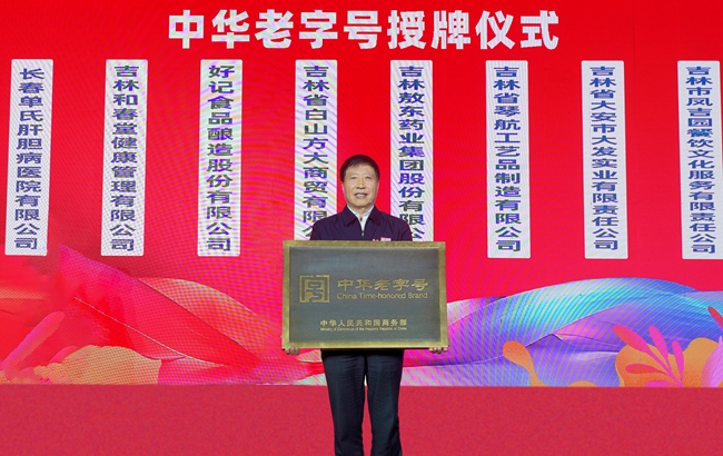 2024年2月，“白山方大”被商務部等5部門認定為“中華老字號”。