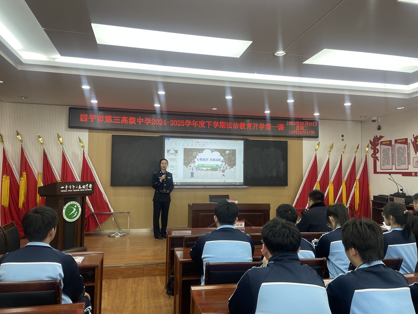 鐵東區司法局宣講員在四平市第三高中開展“開學第一課”普法講座。