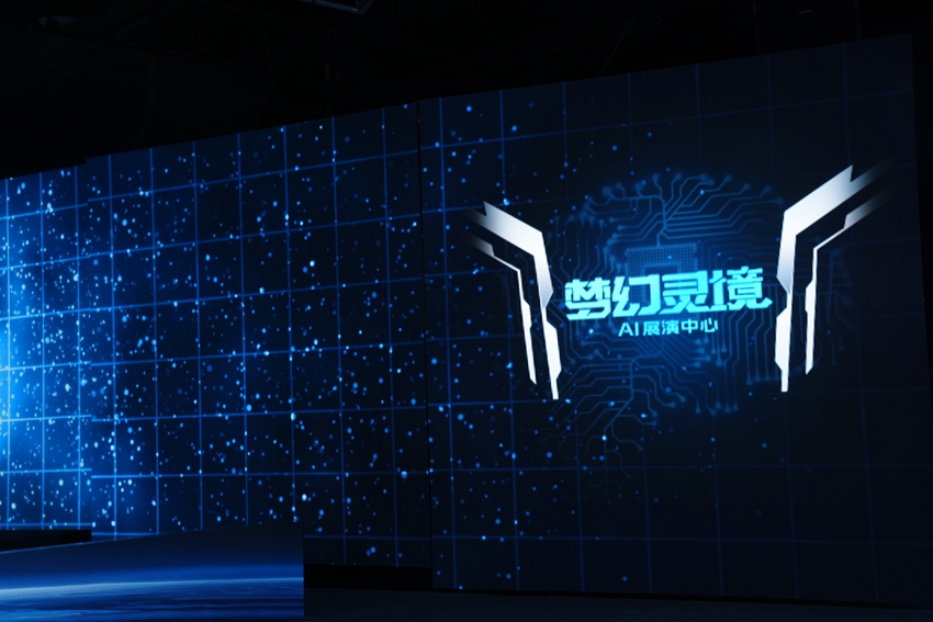 人民網“夢幻靈境”長春AI展演中心。人民網記者 李洋攝