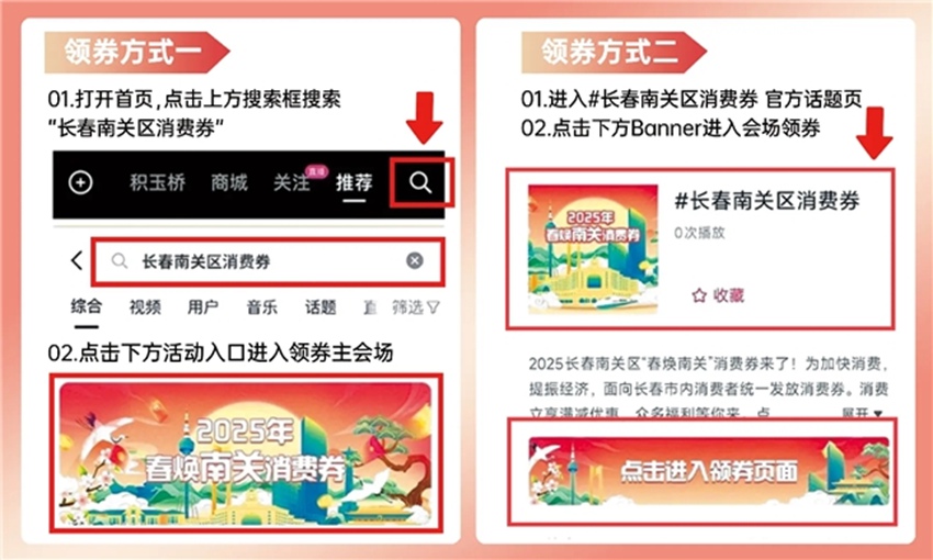 搶券方式