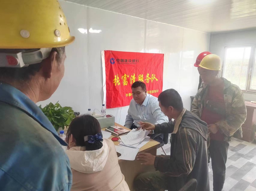 中國建設銀行長春中韓國際合作示范區支行張富清服務隊走進代發單位，為務工人員辦理工資卡，提供相關金融服務。