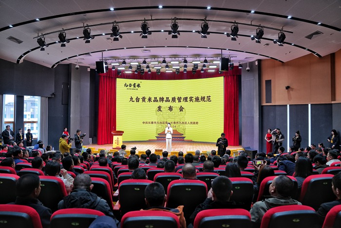 4月2日，九臺區舉行《九臺貢米品牌品質管理實施規范》發布會。人民網記者 李洋攝