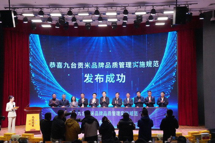 《九臺貢米品牌品質管理實施規范》正式發布。人民網記者 李洋攝