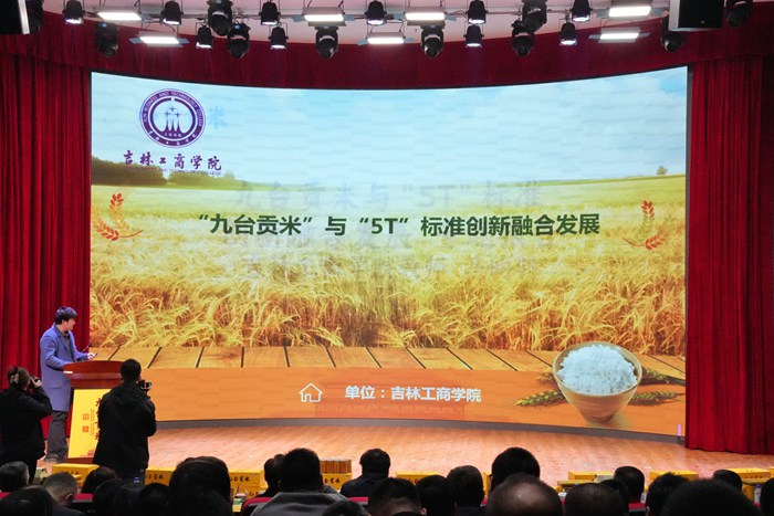 “九臺貢米”與“5T”標準融合發展專題報告。人民網記者 李洋攝