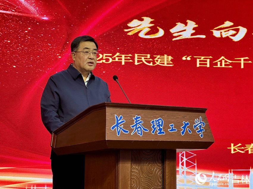 長春理工大學黨委書記張寶宗致辭。人民網記者 李思玥攝