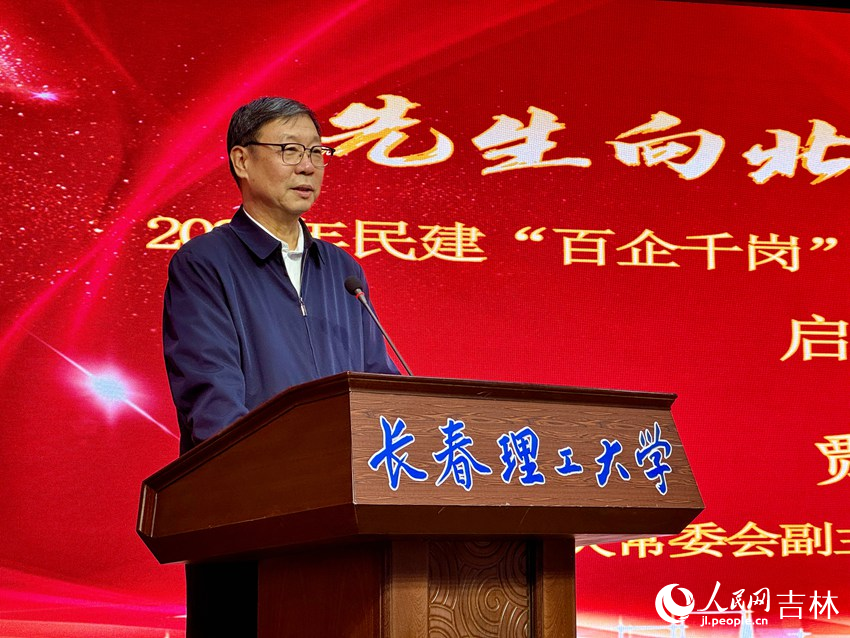 吉林省人大常委會副主任、民建吉林省委員會主委賈曉東致辭。人民網記者 李思玥攝