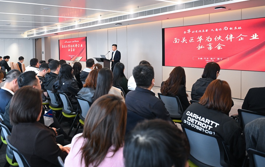 華為伙伴企業私享會。南關區商務局供圖