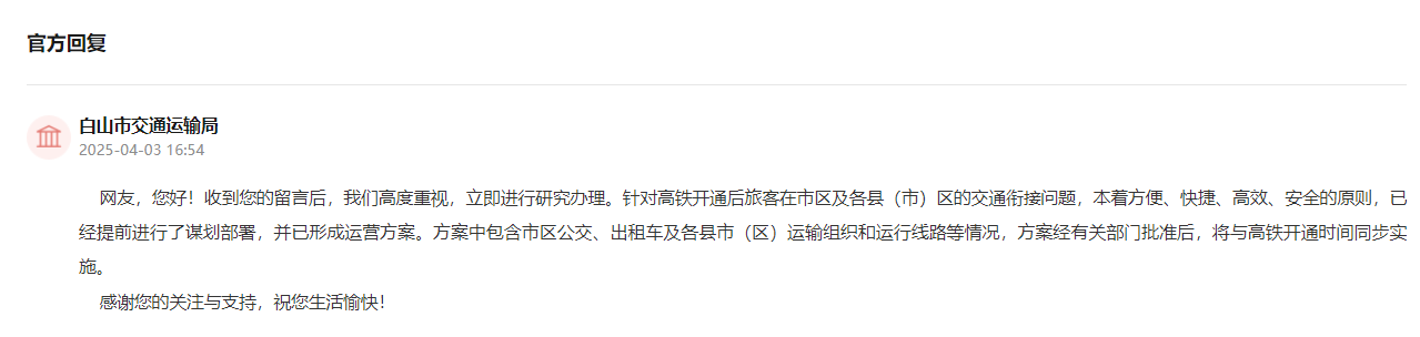 留言板回復截圖。