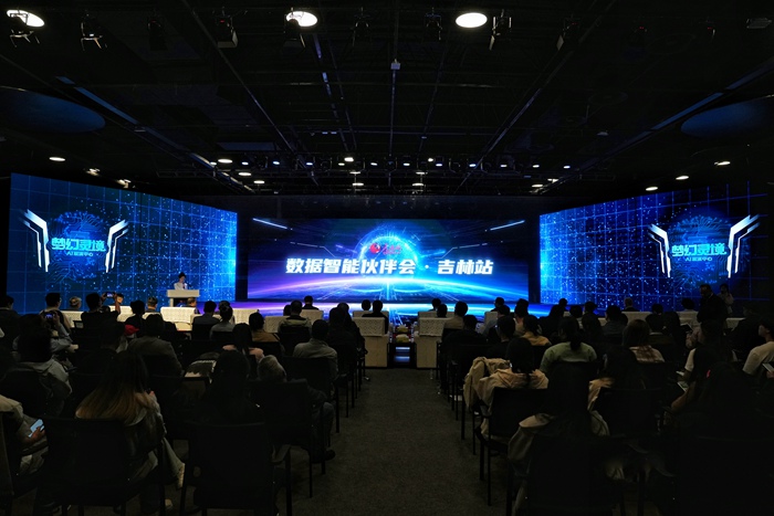 5月19日，人民網“數據智能伙伴會·吉林站”在人民網“夢幻靈境”長春AI展演中心舉行。