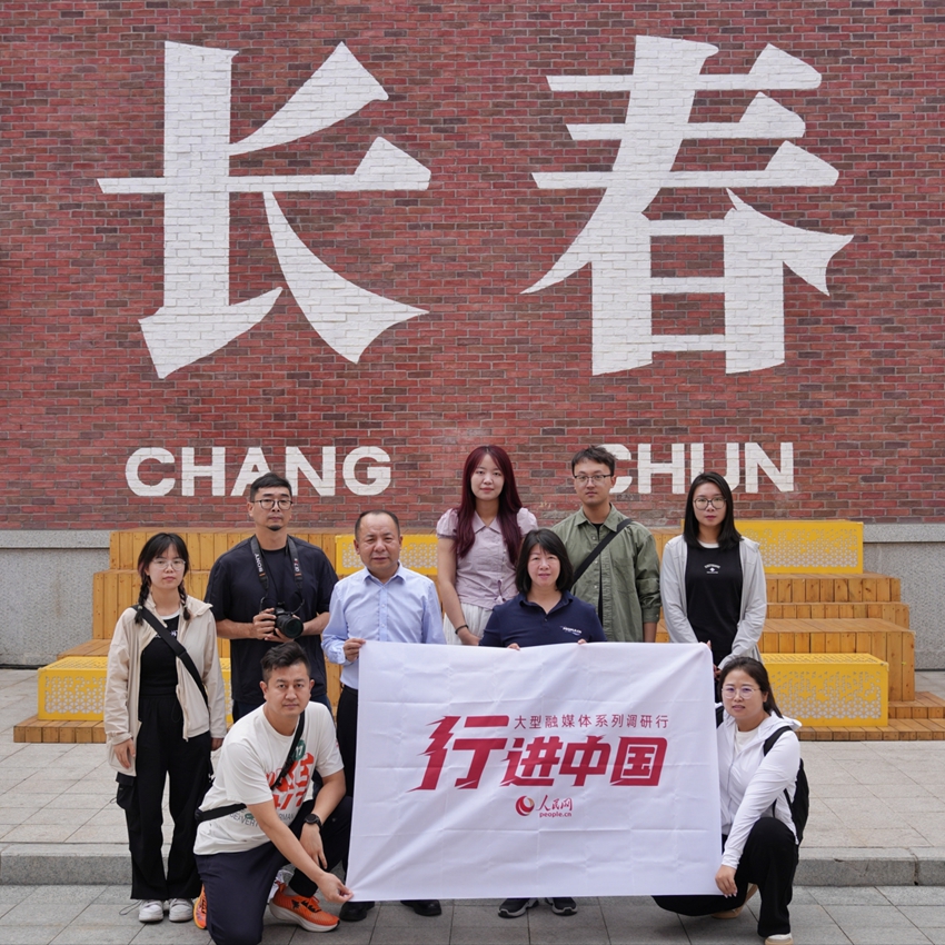 6月9日，人民網“行進中國”大型融媒體系列調研行吉林站正式啟動。人民網記者 李洋攝