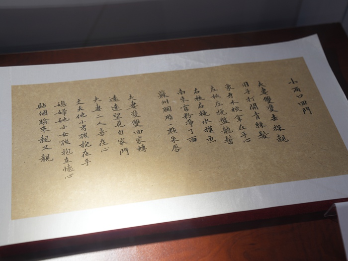 《小兩口串門》原件。