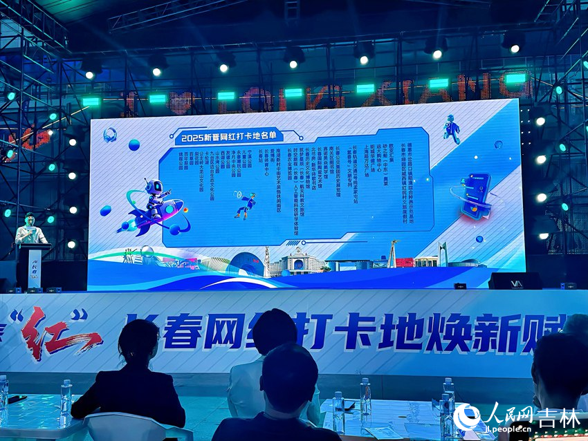 2025長春新晉網紅打卡地名單。人民網記者 李思玥攝